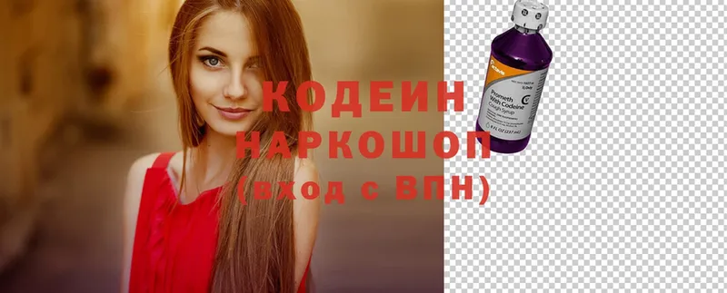 где купить   Бежецк  Кодеин напиток Lean (лин) 